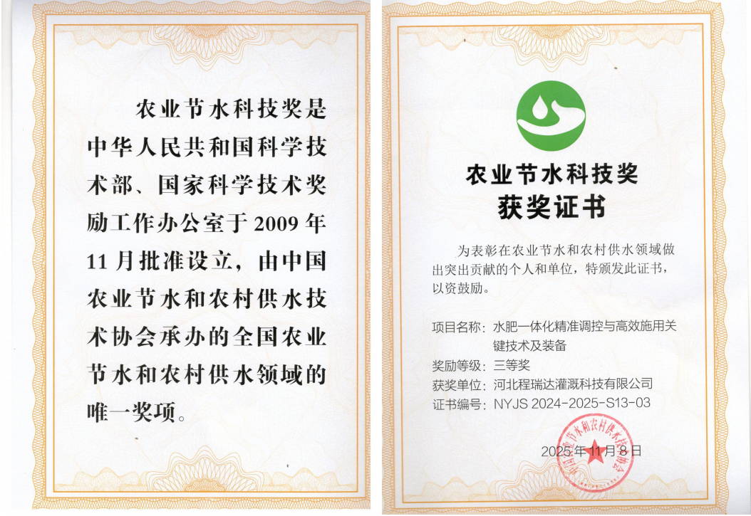 温州深耕智慧灌溉！程瑞达灌溉斩获农业节水科技奖