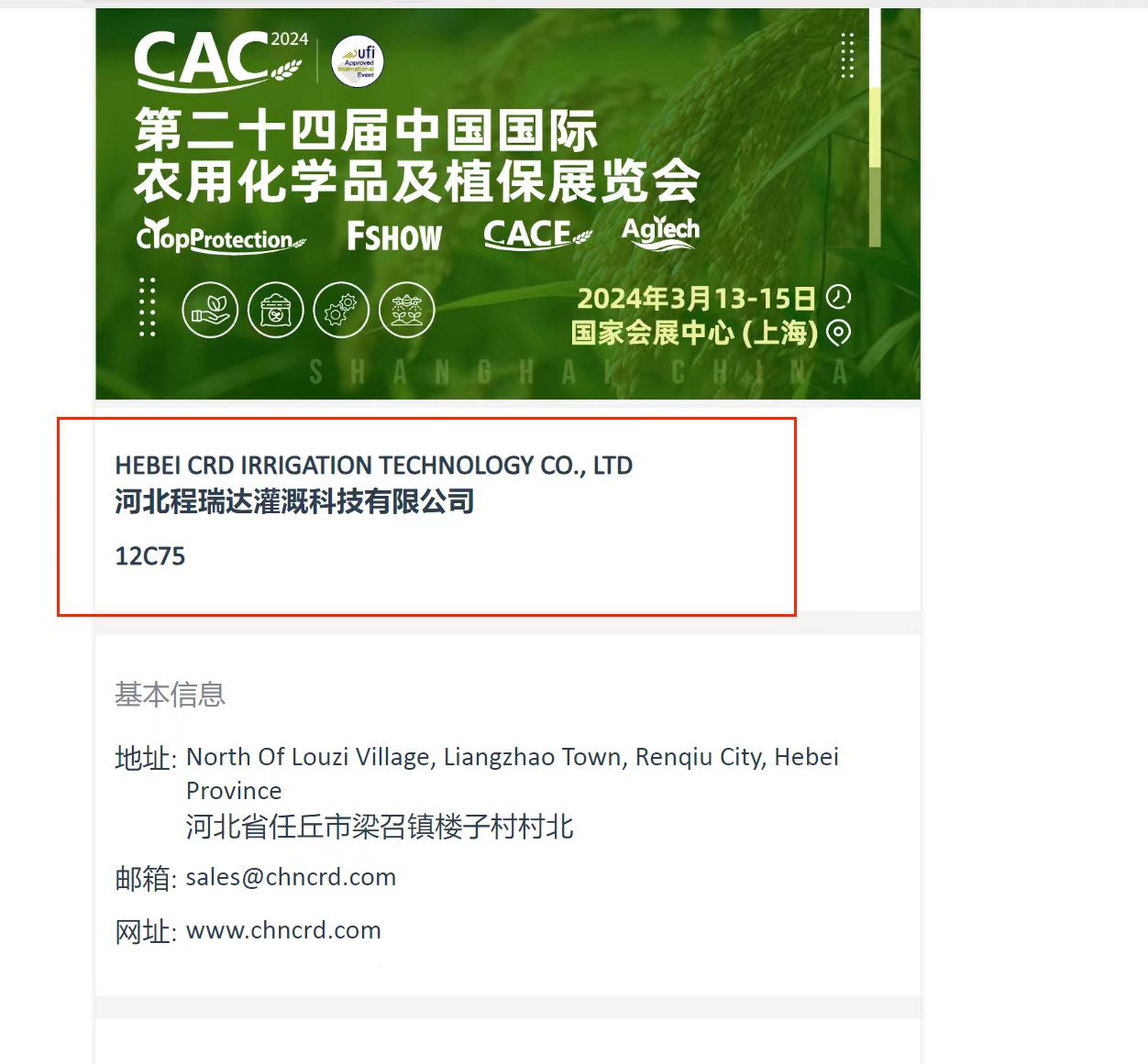 温州欢迎各界朋友莅临上海CAC 12C75号灌溉喷枪展位