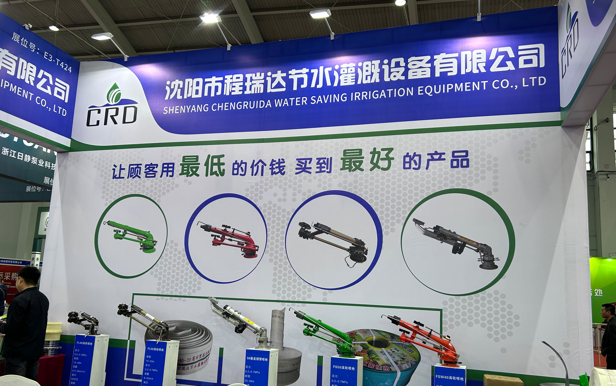温州河北程瑞达灌溉科技有限公司参加东北国际五金展览会